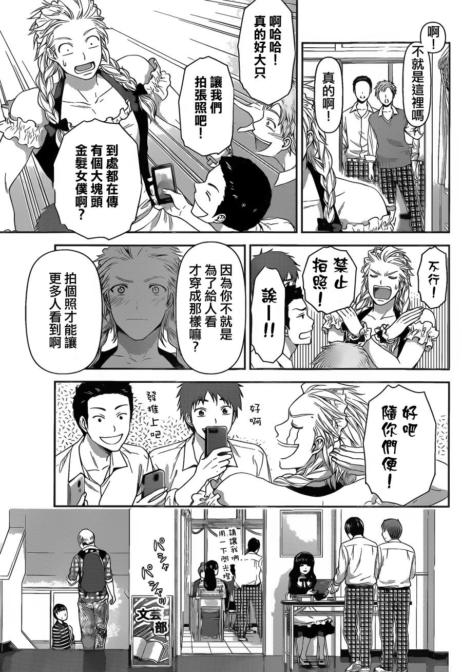 家有女友: 39話 - 第12页