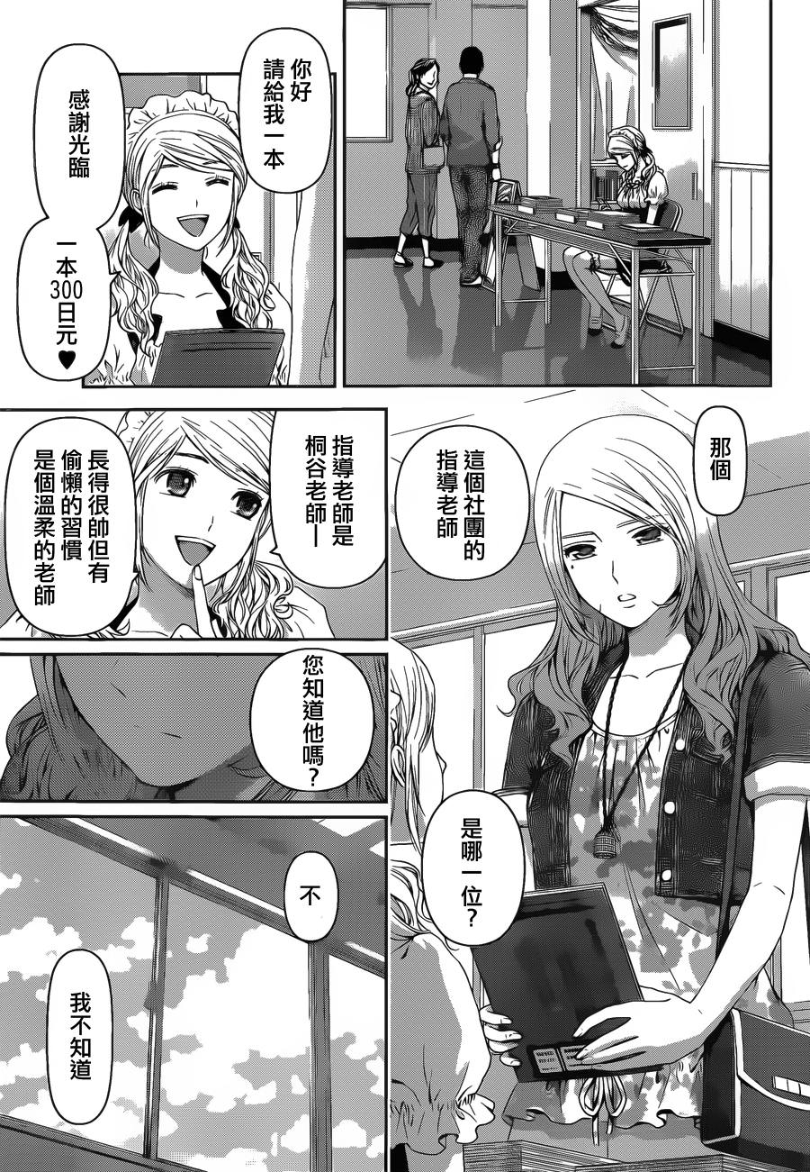 家有女友: 39話 - 第14页