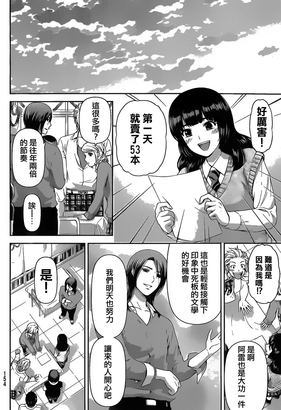 家有女友: 39話 - 第15页