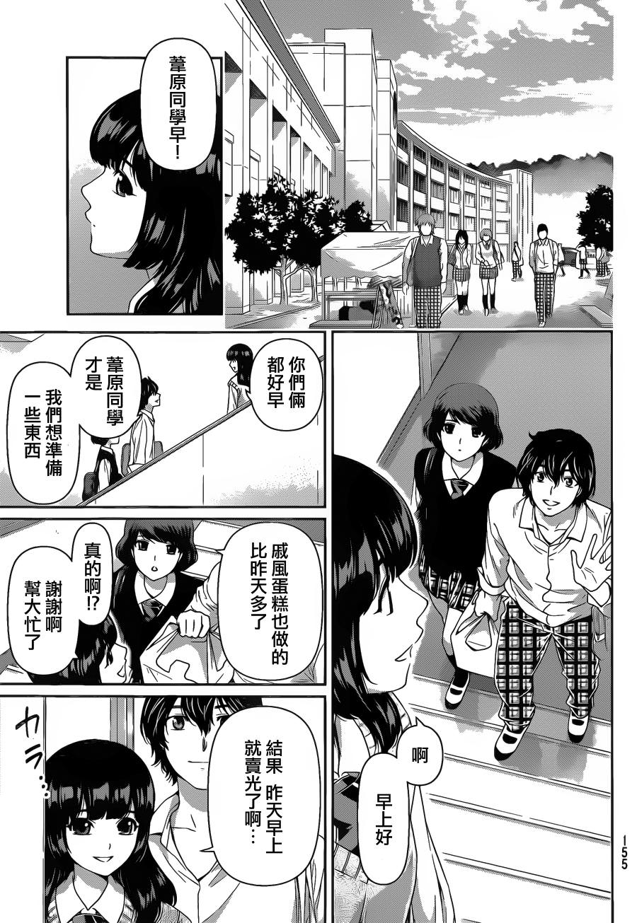 家有女友: 39話 - 第16页