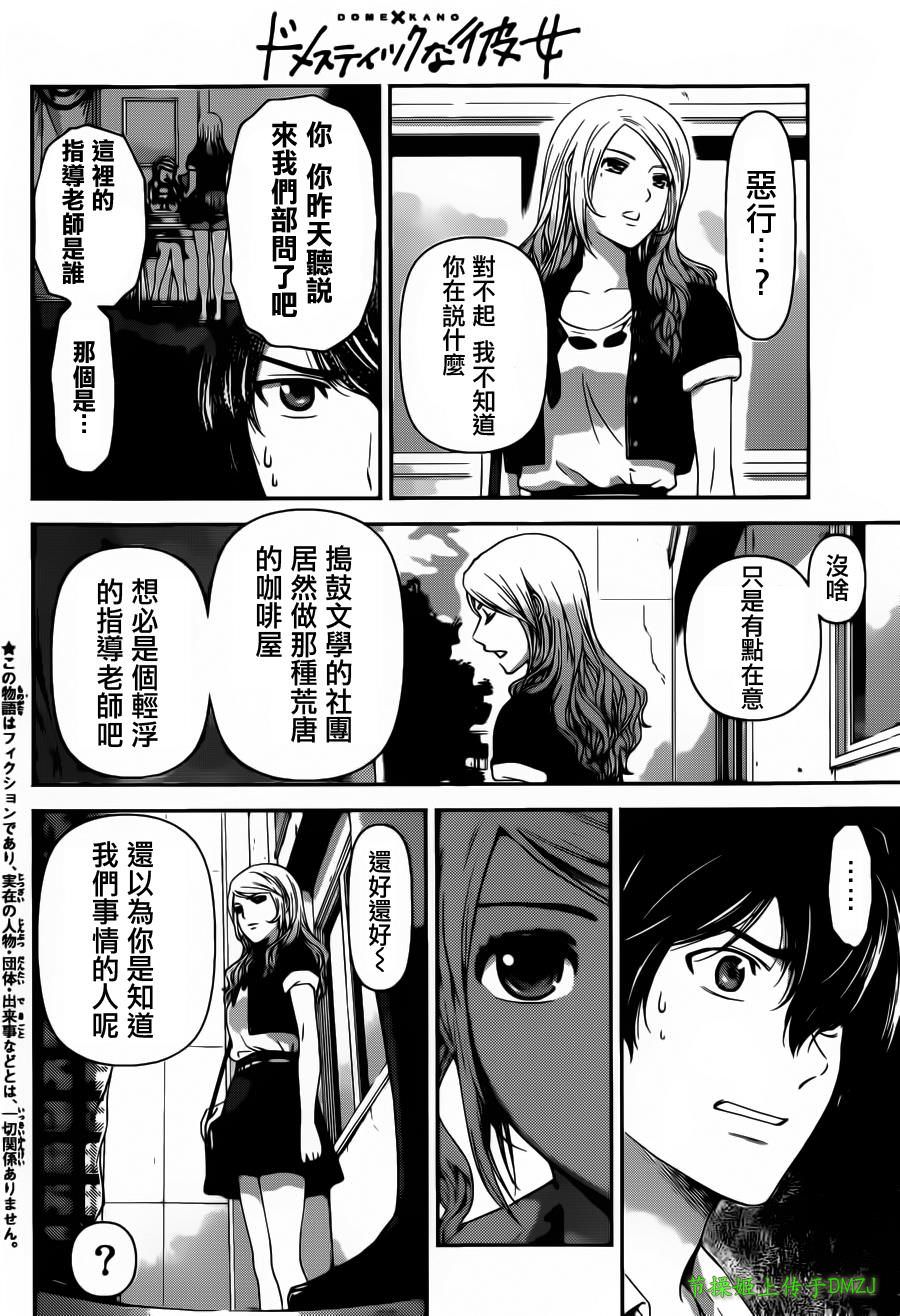 家有女友: 40話 - 第2页