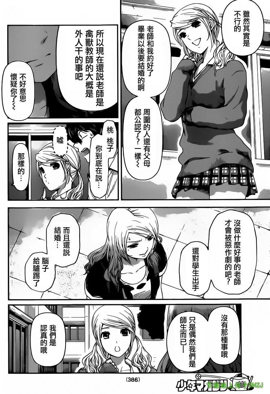 家有女友: 40話 - 第4页