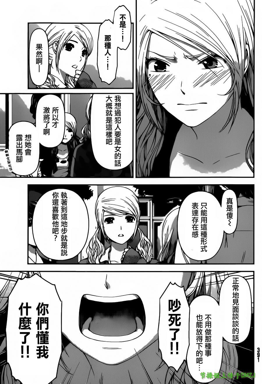 家有女友: 40話 - 第9页