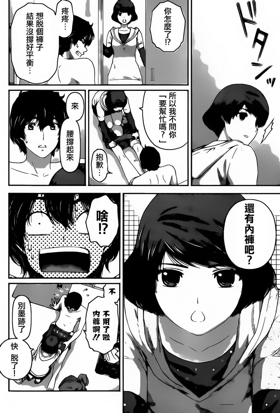 家有女友: 43話 - 第6页