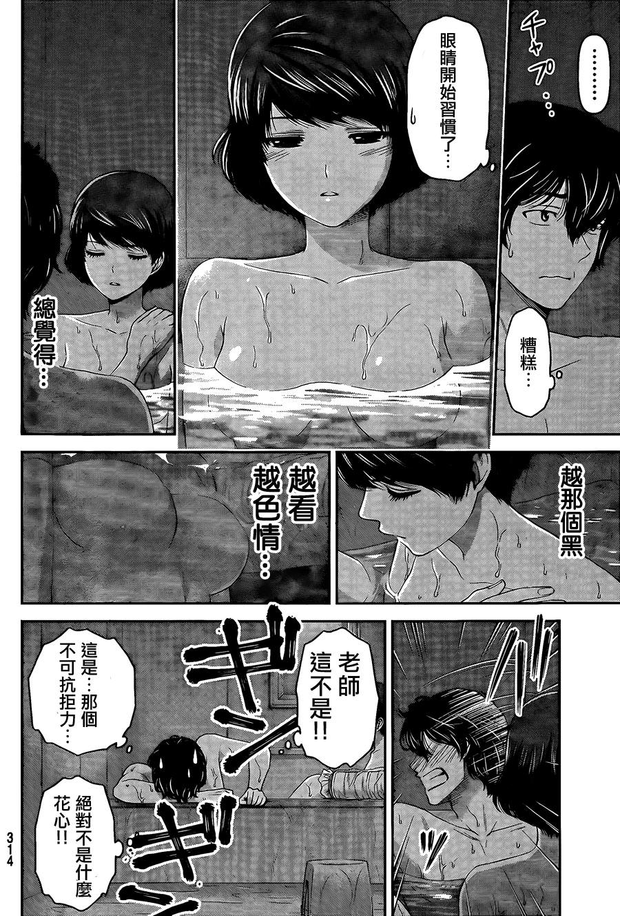 家有女友: 43話 - 第10页