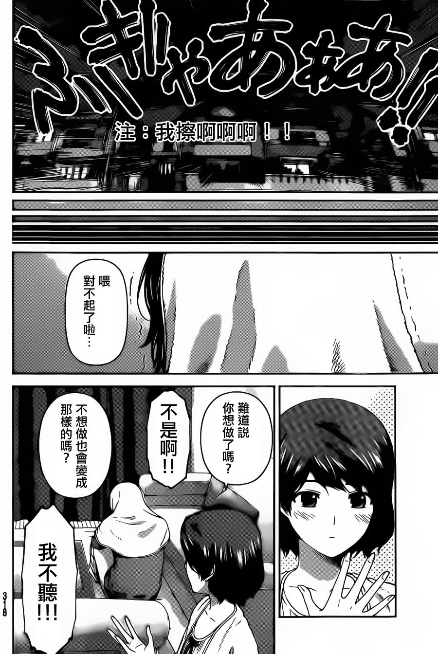 家有女友: 43話 - 第14页