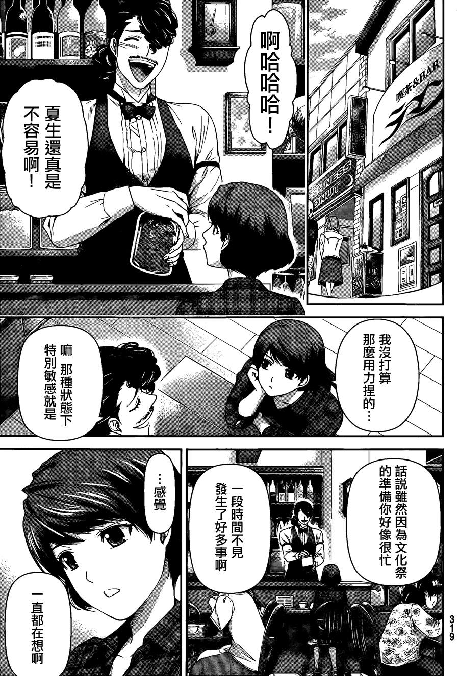 家有女友: 43話 - 第15页