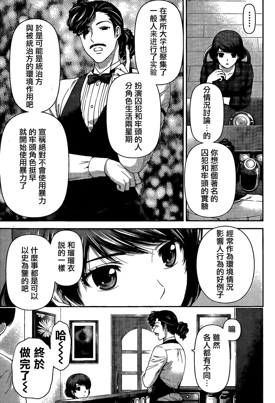 家有女友: 43話 - 第17页