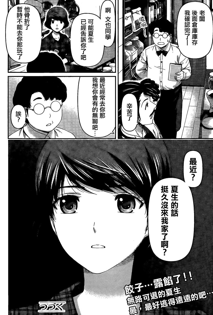 家有女友: 43話 - 第18页