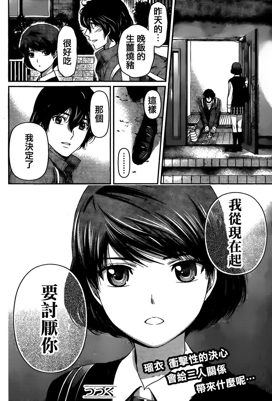 家有女友: 46話 - 第18页