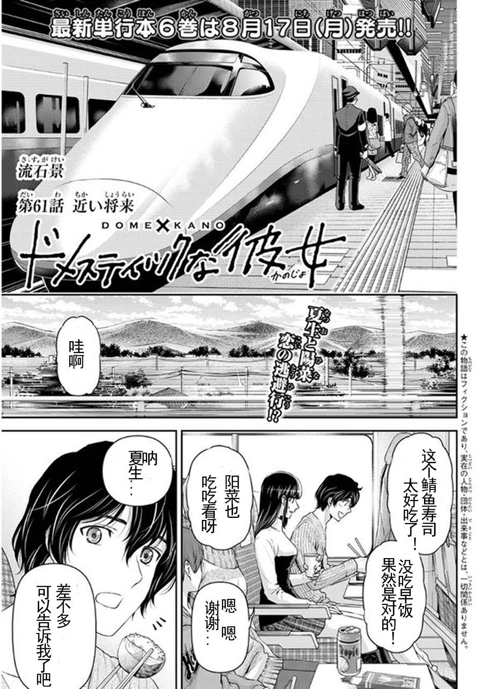 家有女友: 61話 - 第1页