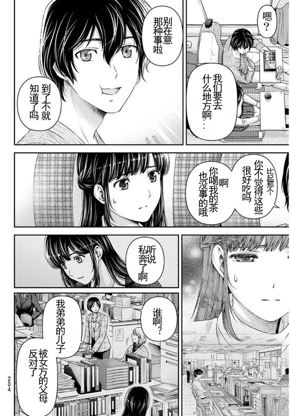 家有女友: 61話 - 第2页