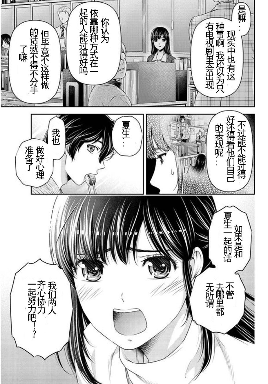 家有女友: 61話 - 第3页