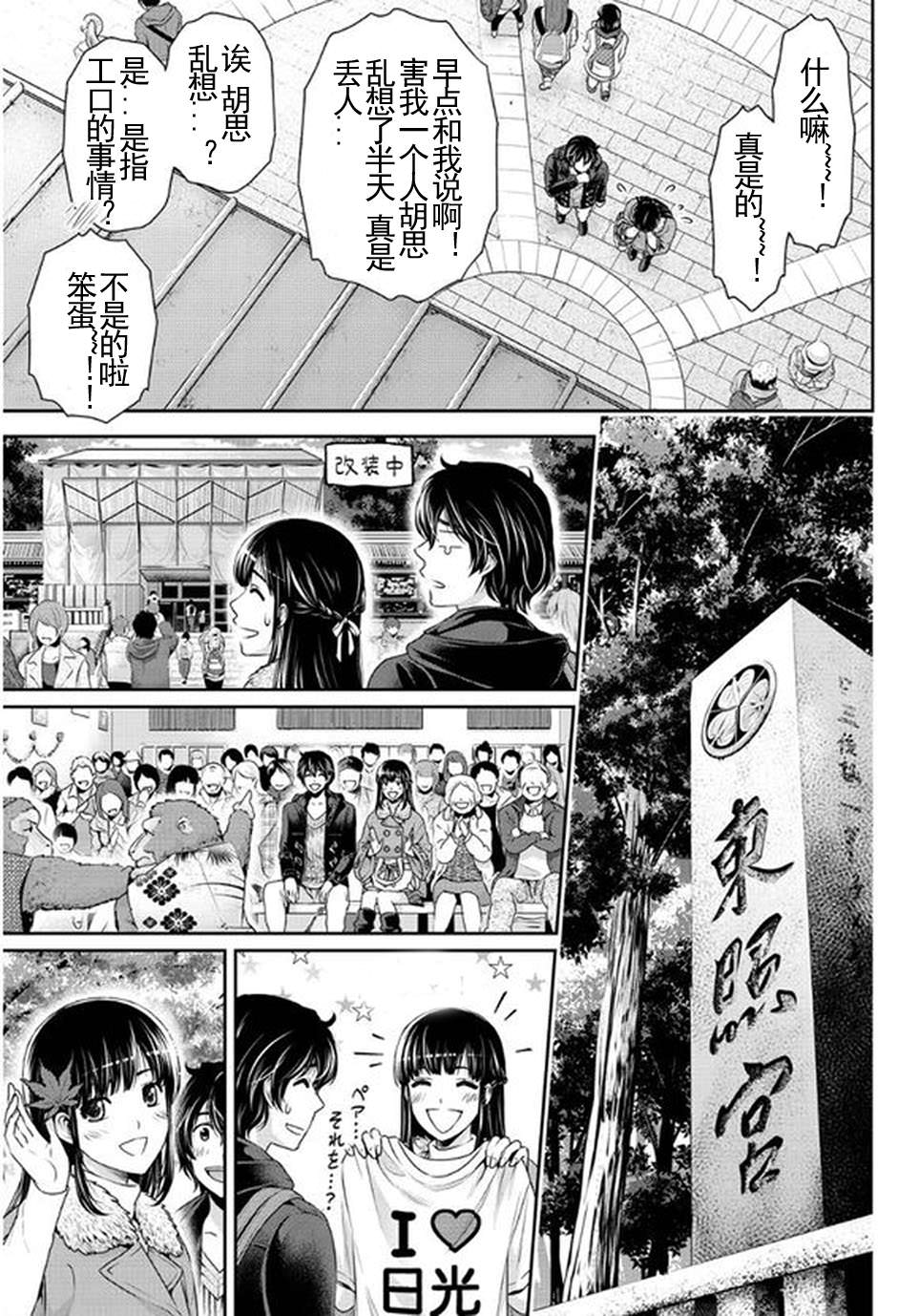 家有女友: 61話 - 第4页