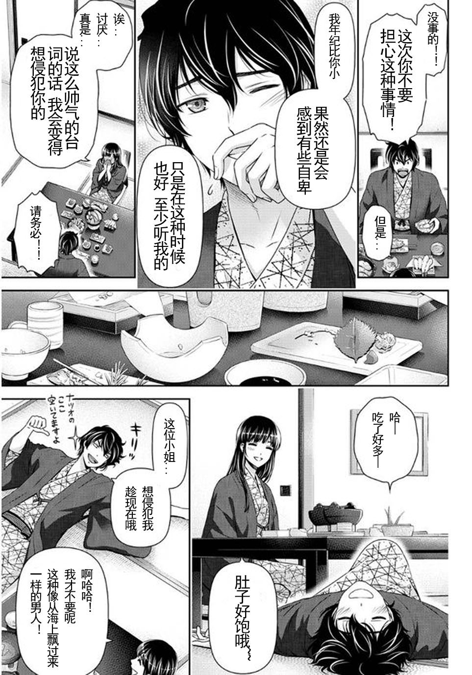 家有女友: 61話 - 第6页