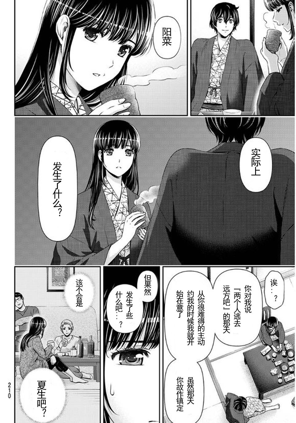 家有女友: 61話 - 第7页