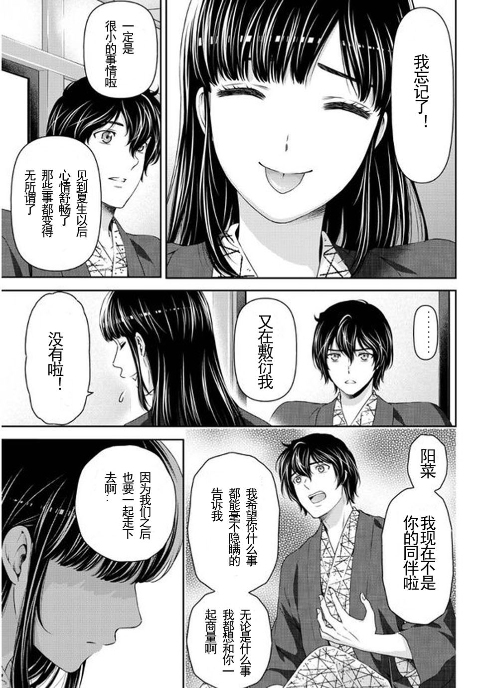 家有女友: 61話 - 第8页