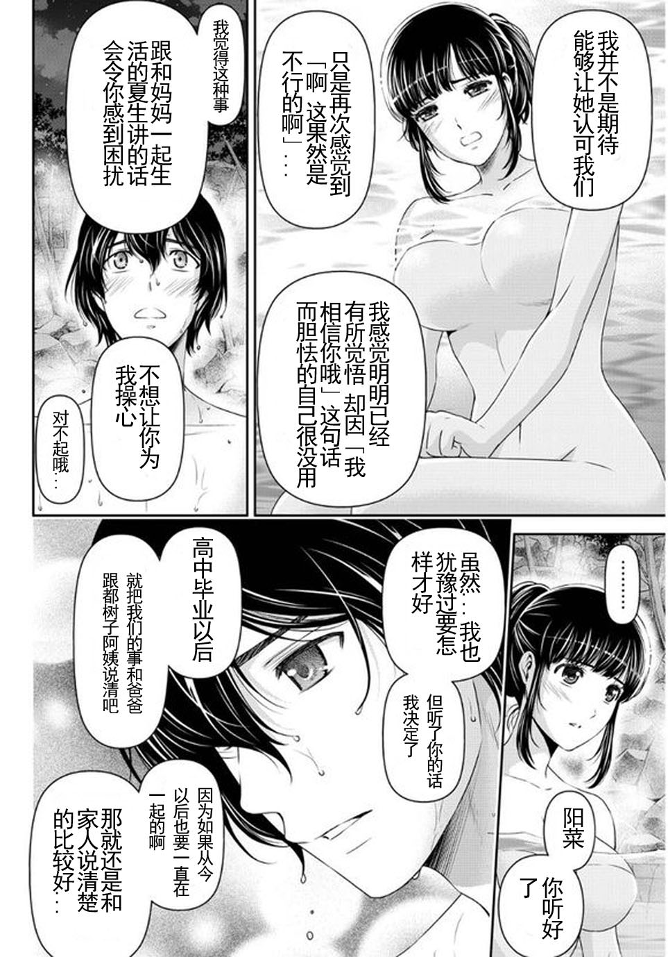 家有女友: 61話 - 第13页