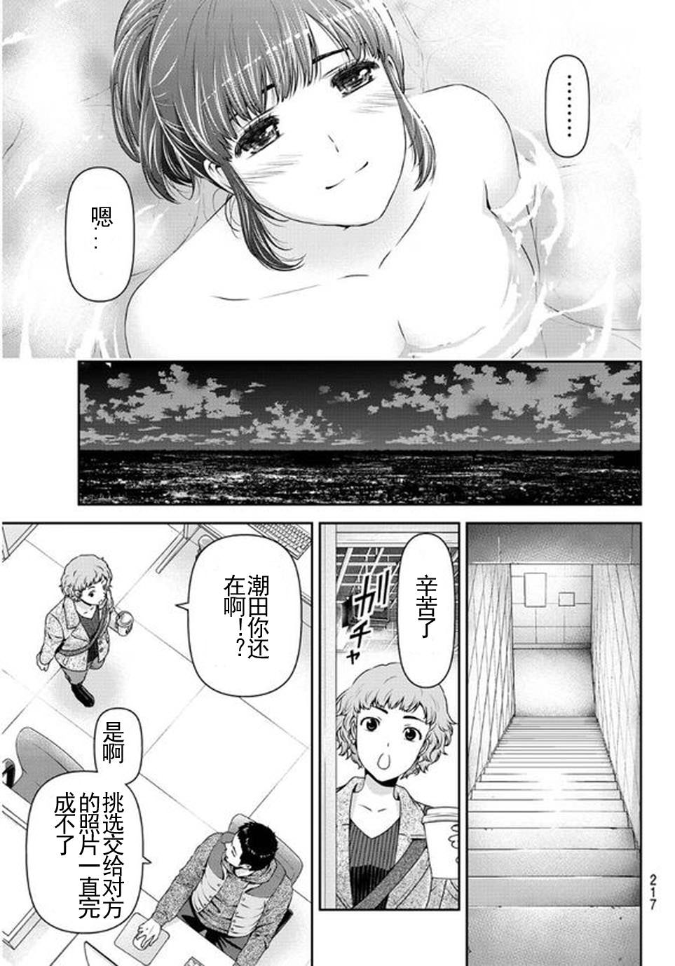 家有女友: 61話 - 第14页