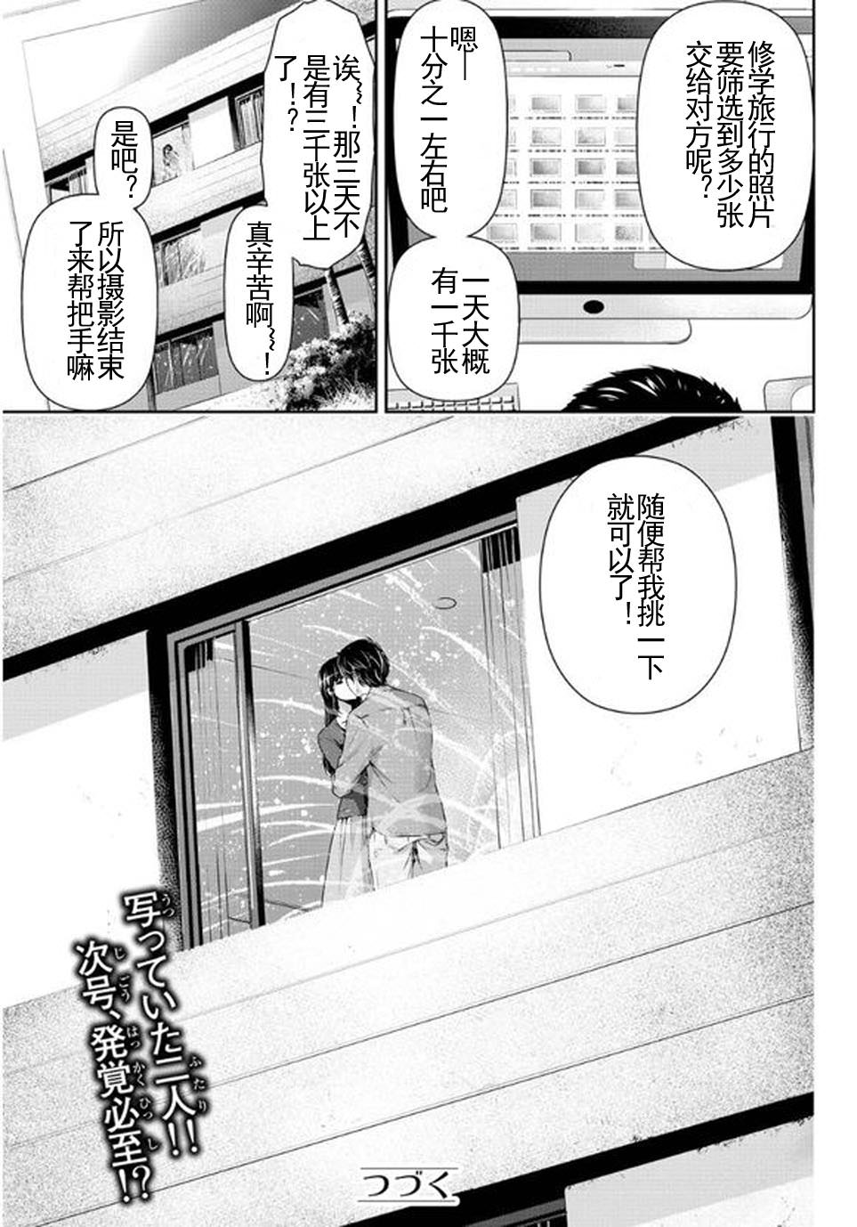 家有女友: 61話 - 第16页