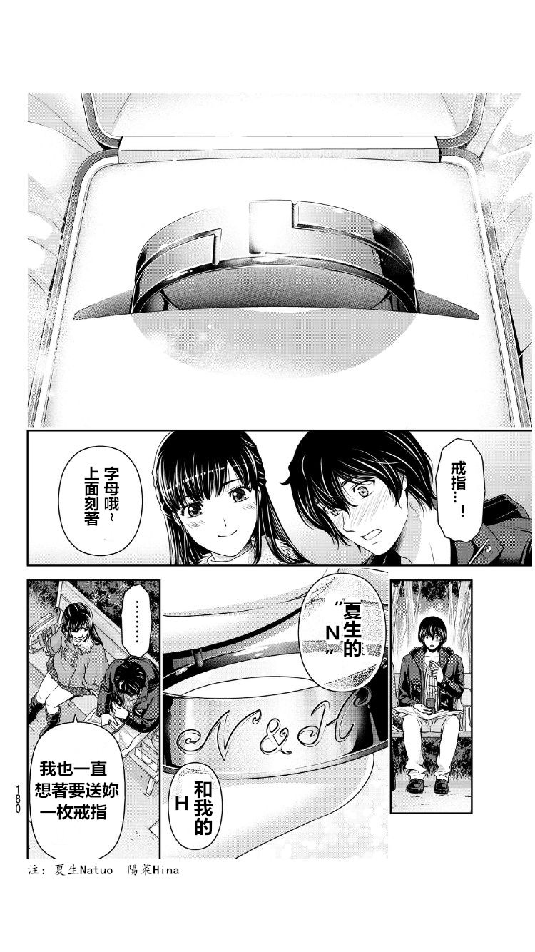 家有女友: 62話 - 第7页