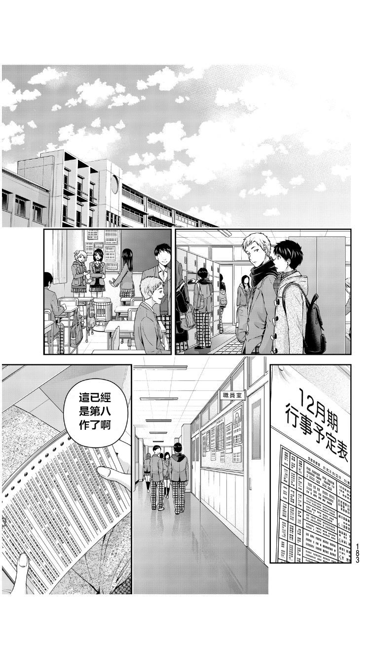 家有女友: 62話 - 第10页