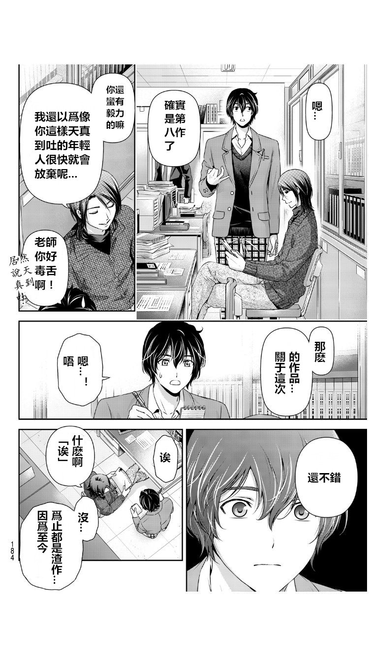 家有女友: 62話 - 第11页