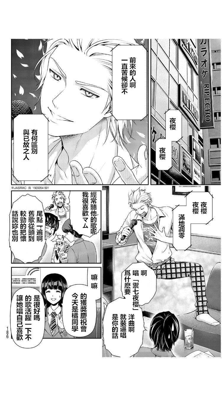 家有女友: 62話 - 第13页