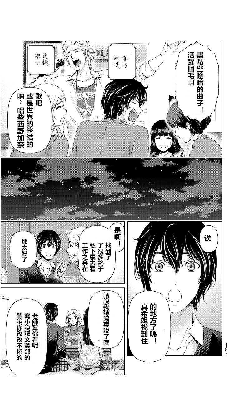 家有女友: 62話 - 第14页