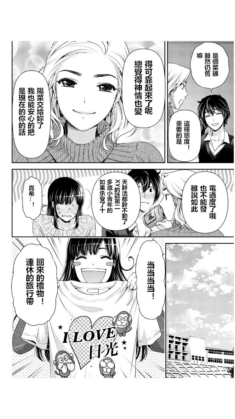 家有女友: 62話 - 第15页