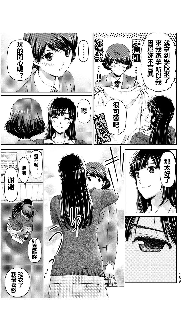 家有女友: 62話 - 第16页