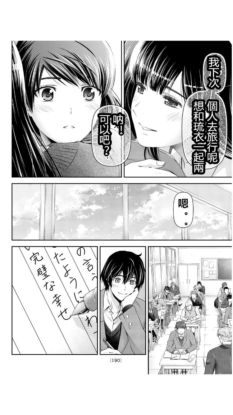 家有女友: 62話 - 第17页