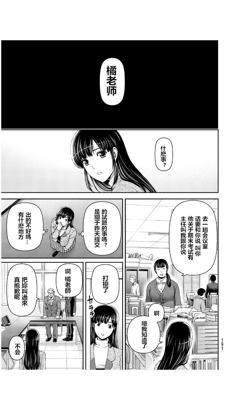 家有女友: 62話 - 第18页