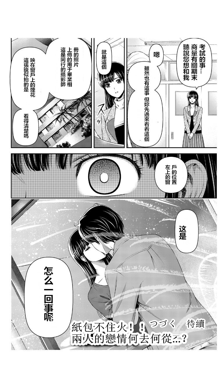 家有女友: 62話 - 第19页