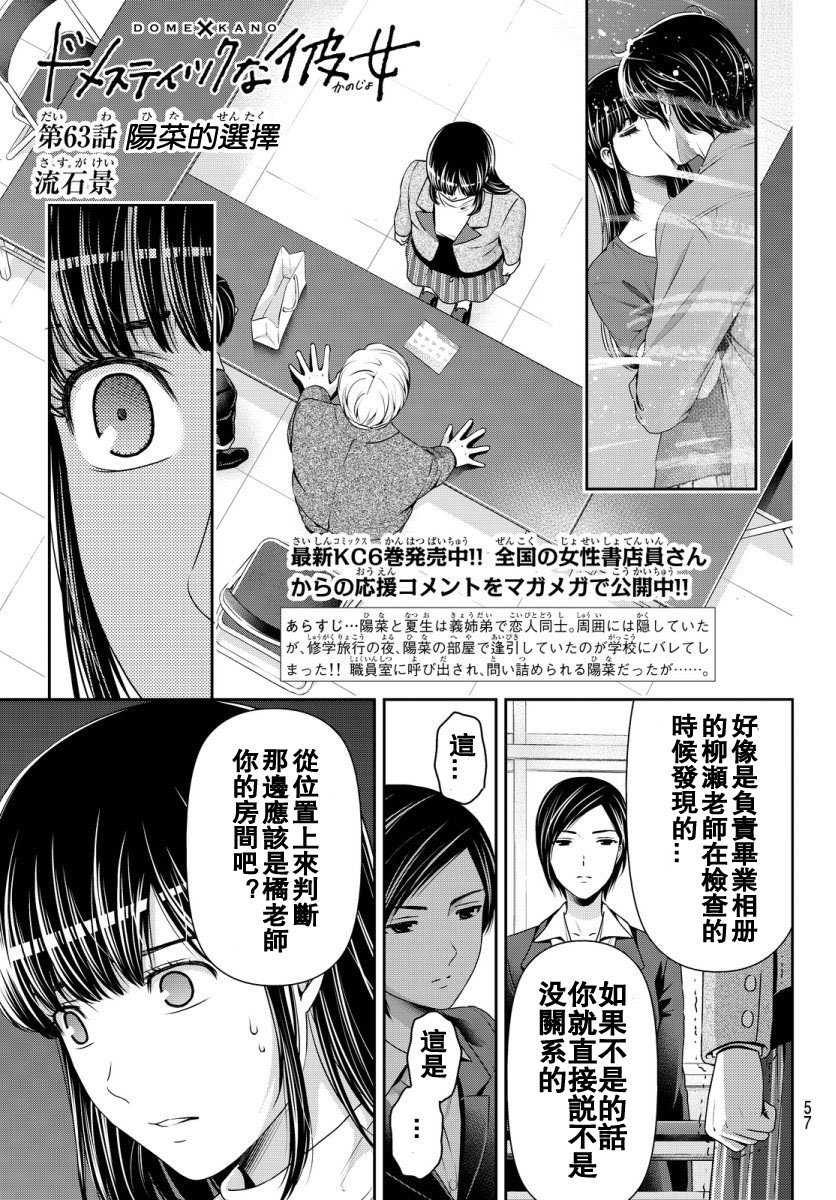 家有女友: 63話 - 第1页