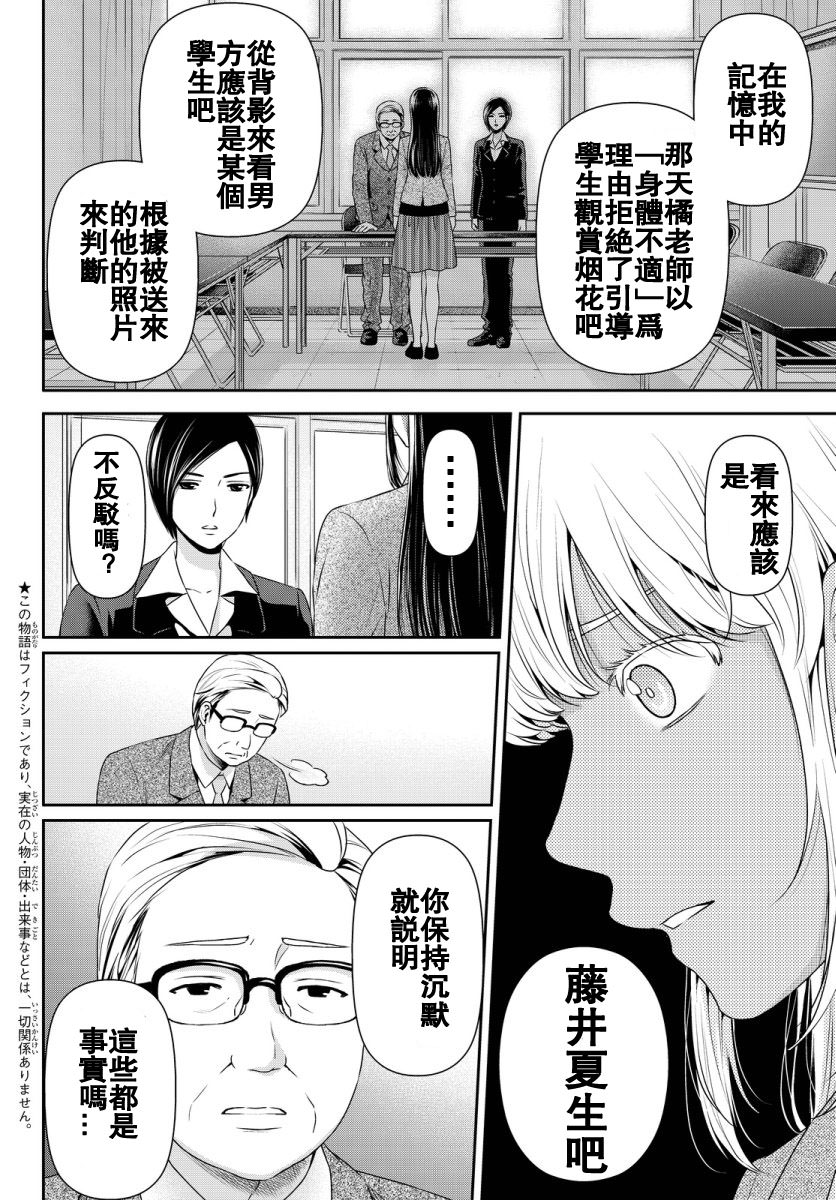 家有女友: 63話 - 第2页