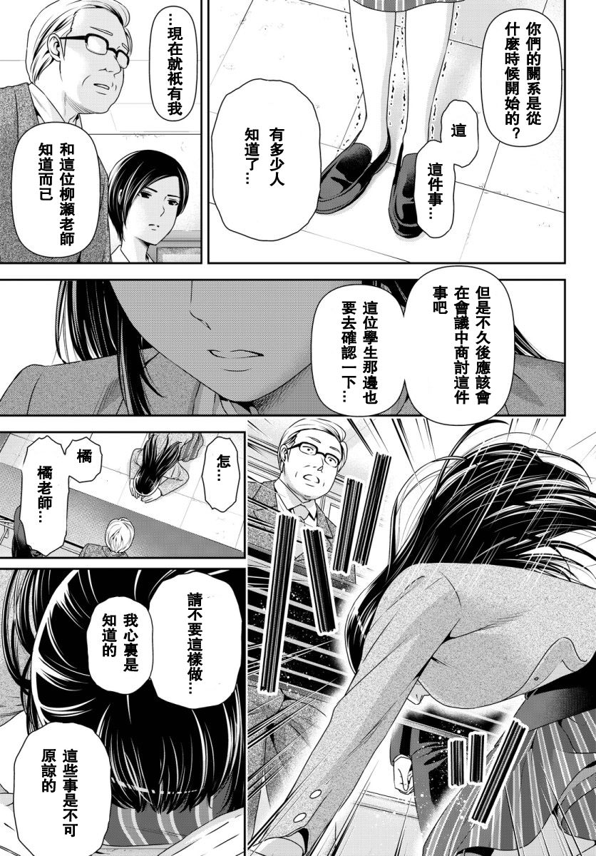 家有女友: 63話 - 第3页