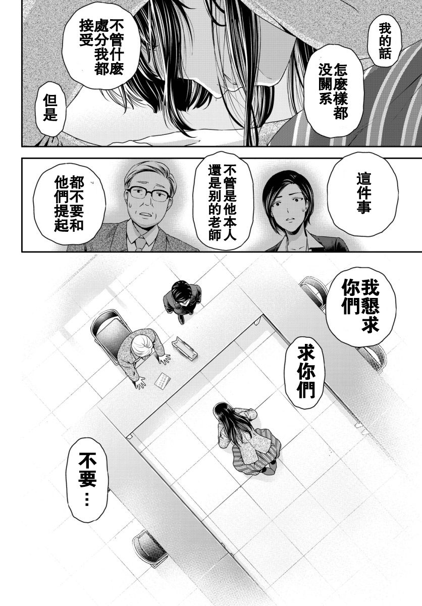 家有女友: 63話 - 第4页