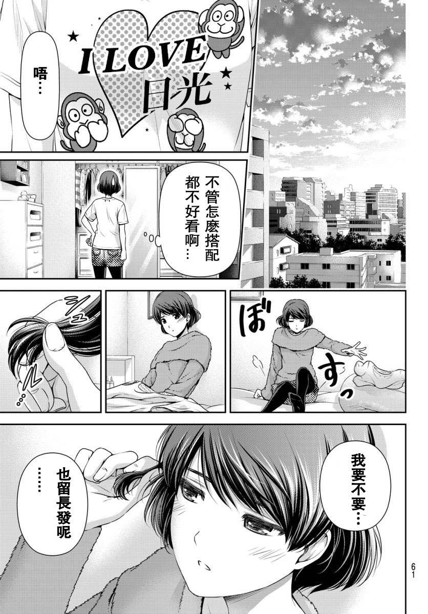 家有女友: 63話 - 第5页