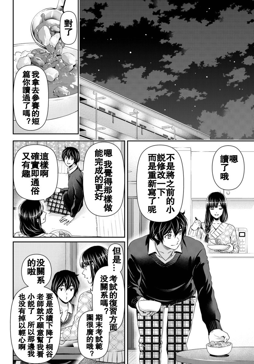 家有女友: 63話 - 第6页