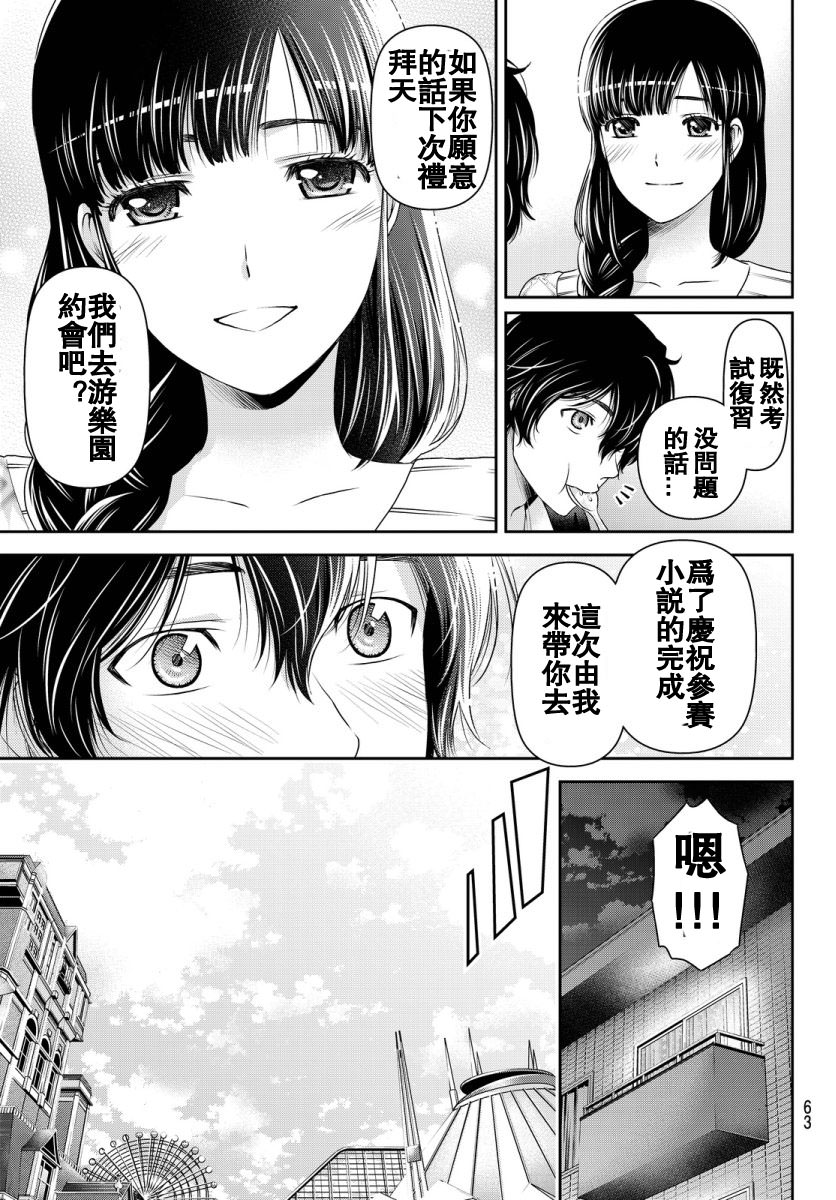 家有女友: 63話 - 第7页