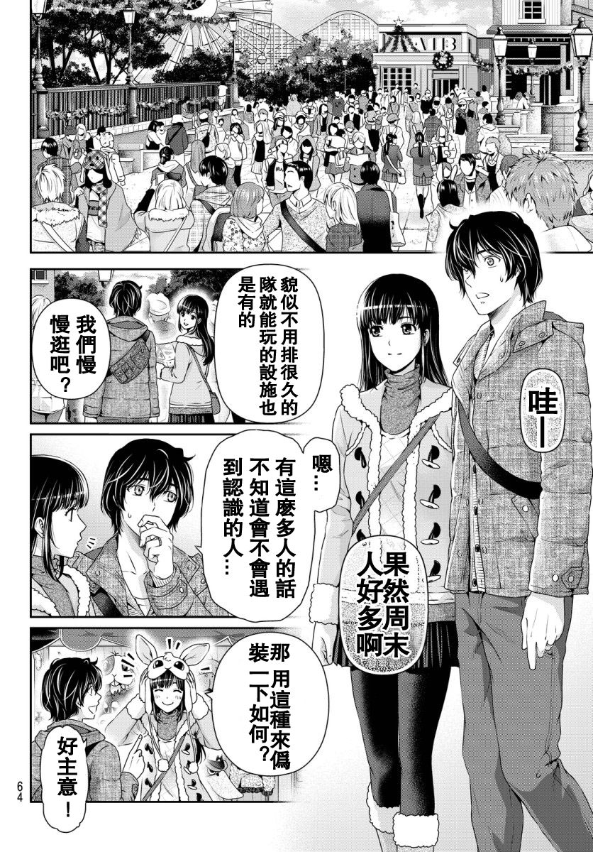 家有女友: 63話 - 第8页