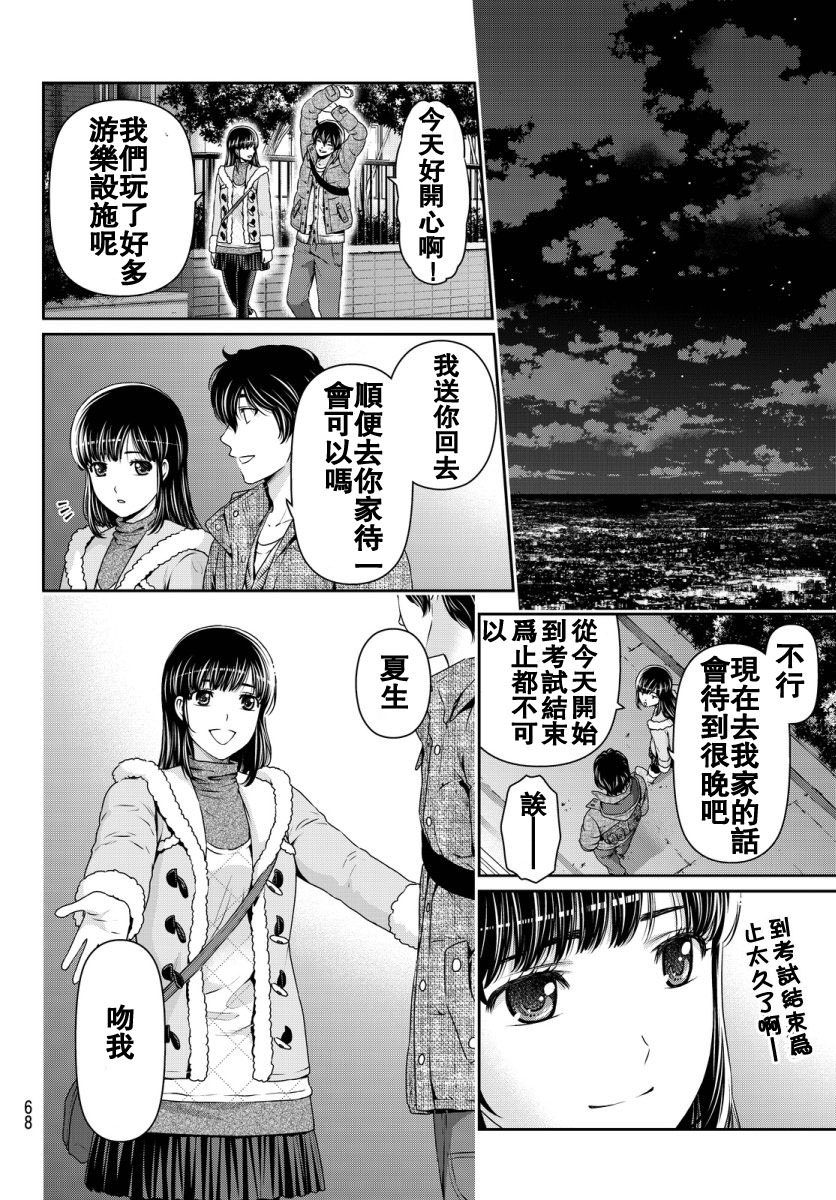 家有女友: 63話 - 第12页