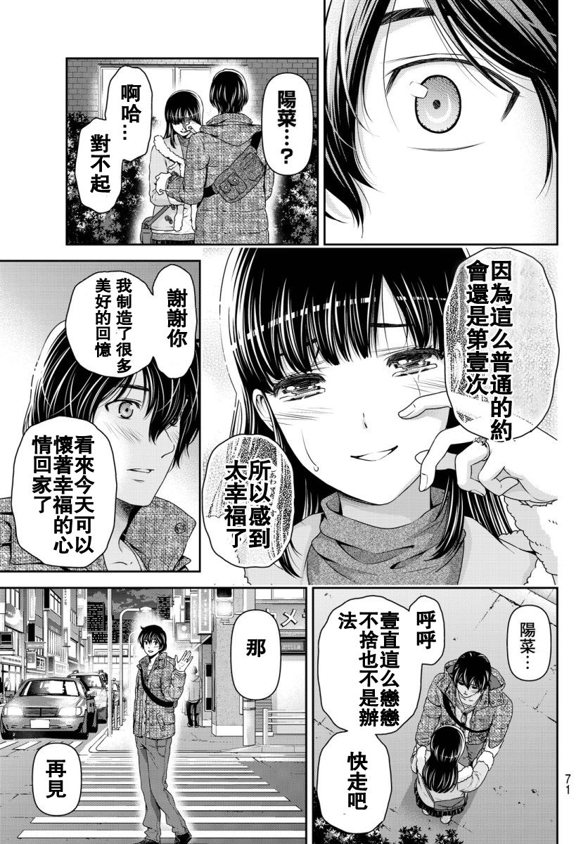 家有女友: 63話 - 第15页