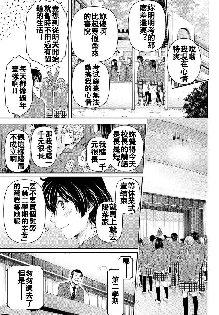 家有女友: 63話 - 第17页