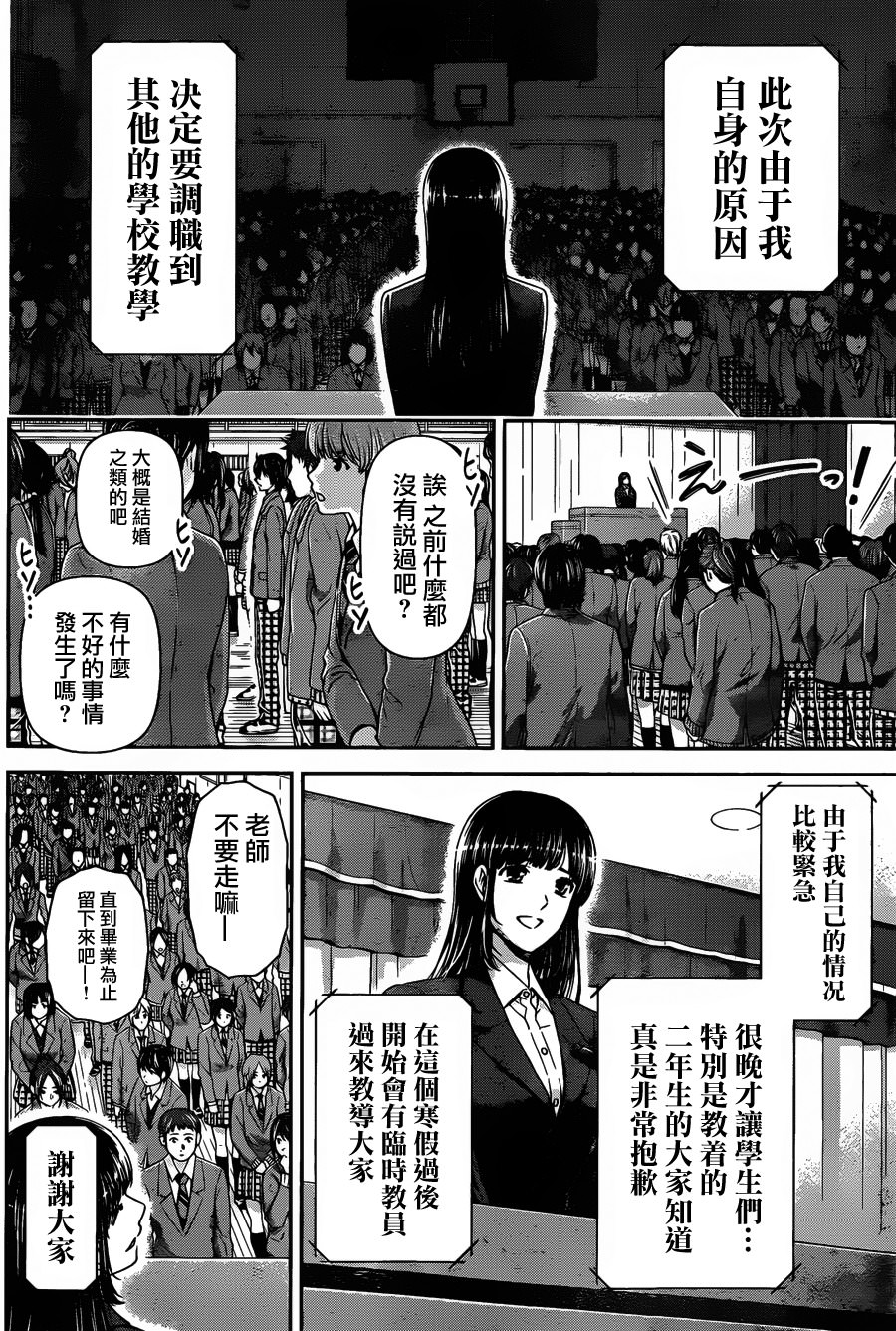 家有女友: 64話 - 第2页