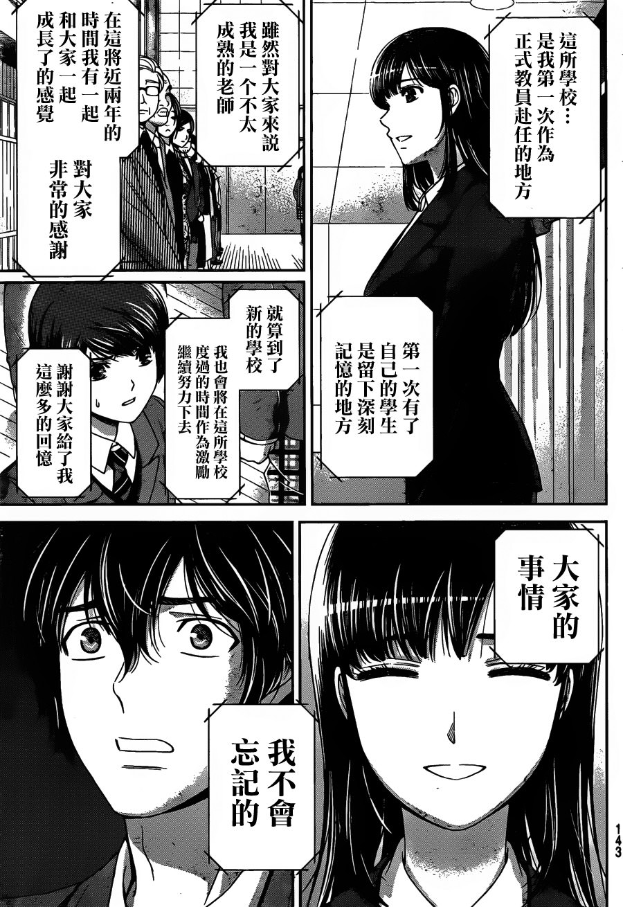 家有女友: 64話 - 第3页