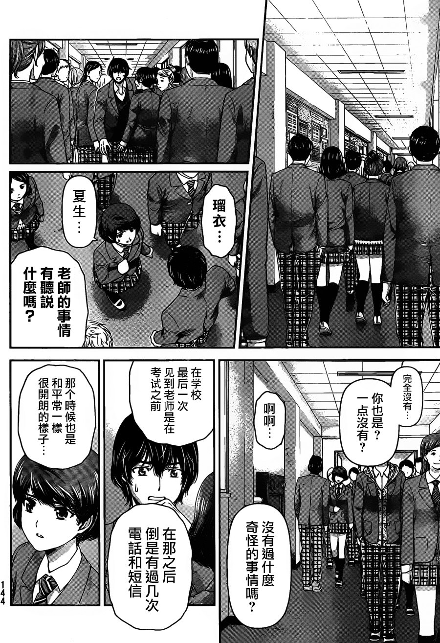 家有女友: 64話 - 第4页