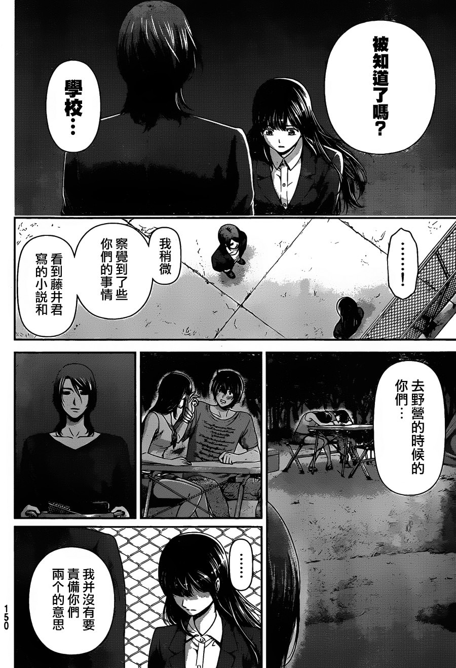 家有女友: 64話 - 第10页