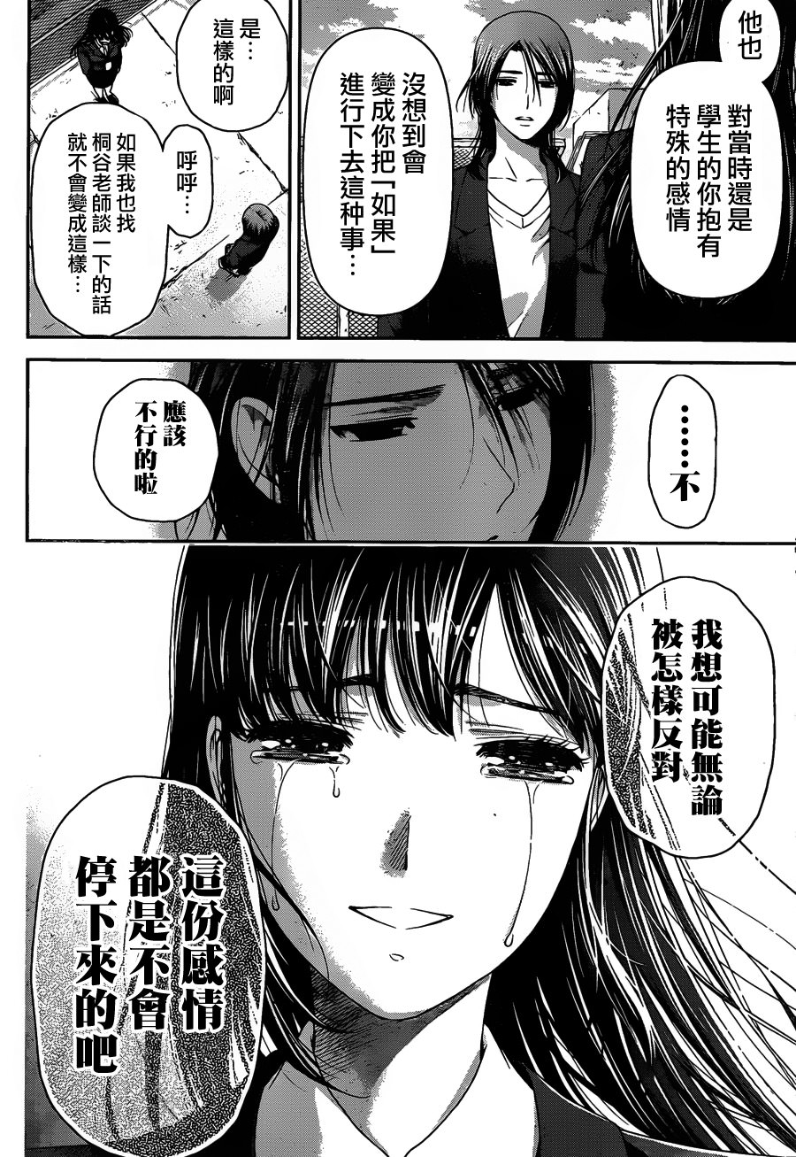 家有女友: 64話 - 第12页